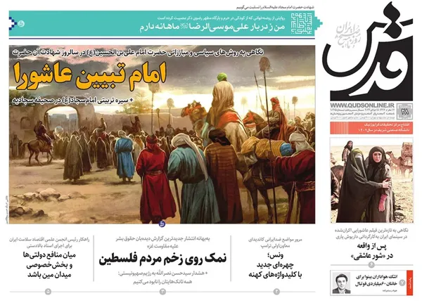 صفحه نخست روزنامه‌های کشور - پنجشنبه ۲۸ تیر ۱۴۰۳