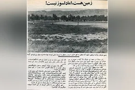 نوستالوژی| طنز تلخ دنیای ورزش  ۵۳  درباره وضعیت زمین چمن بوستان ملت مشهد