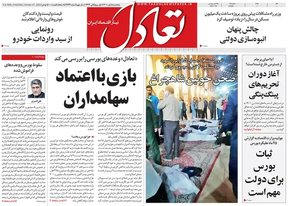 صفحه نخست روزنامه‌های کشور - پنجشنبه ۵ آبان ۱۴۰۱