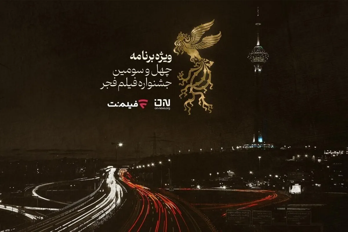 برنامه ترکیبی «برش کوتاه» فیلم‌های کوتاه جشنواره فیلم فجر را بررسی می‌کند + تیزر و زمان پخش