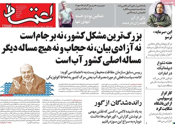 صفحه نخست روزنامه‌های کشور - سه‌شنبه ۲۷ دی ۱۴۰۱