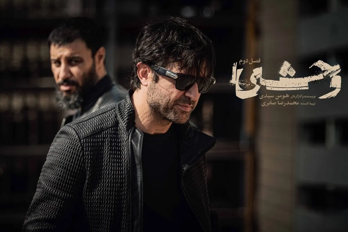 تصویری جدید از پشت صحنه سریال «وحشی ۲» + عکس