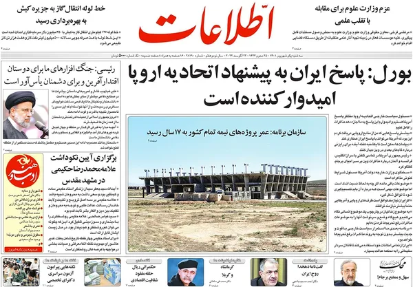 صفحه نخست روزنامه‌های کشور - سه‌شنبه ۱ شهریور ۱۴۰۱