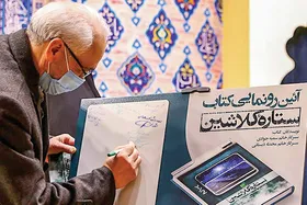 تازه&zwnj;هایی درباره کتاب &laquo;ستاره کلاشین&raquo;