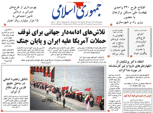 صفحه نخست روزنامه‌های کشور - چهارشنبه ۳۱ تیر ۱۴۰۵