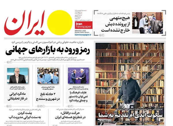 صفحه نخست روزنامه‌های کشور - سه‌شنبه ۲۶ فروردین ۱۴۰۴