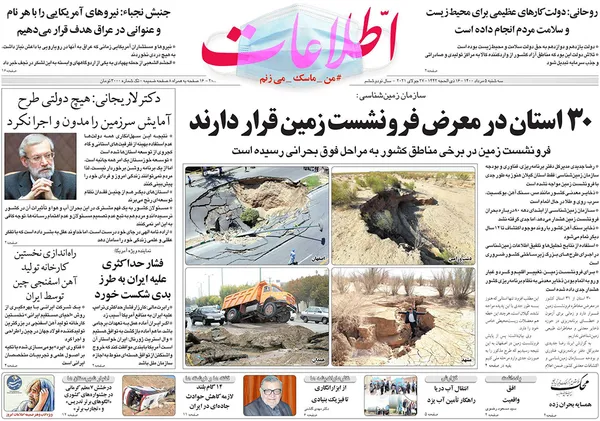 صفحه نخست روزنامه‌های کشور - سه‌شنبه ۵ مرداد ۱۴۰۰