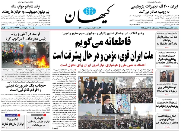 صفحه نخست روزنامه‌های کشور - دوشنبه ۱۴ فروردین ۱۴۰۲