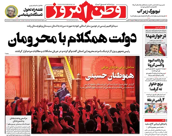 صفحه نخست روزنامه‌های کشور - شنبه ۱۳ شهریور ۱۴۰۰