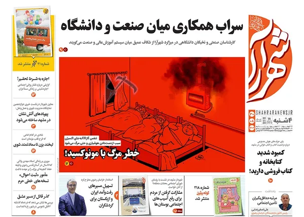 صفحه نخست روزنامه‌های کشور - چهارشنبه ۳۰ آبان ۱۴۰۳