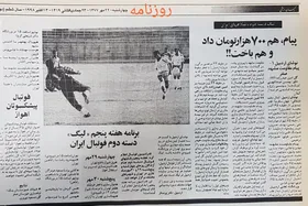 تاریخ&zwnj;نگاری حضور تیم&zwnj;های مشهدی در مسابقات فوتبال باشگاهی کشور/ قسمت پانزدهم
