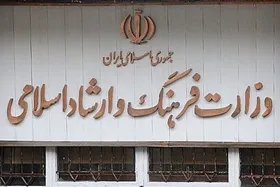 وزارت ارشاد برای تغییر نام ۲۲ مجتمع بزرگ تجاری تهران ضرب&zwnj;الاجل تعیین کرد