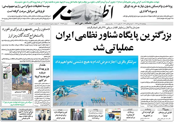 صفحه نخست روزنامه‌های کشور - پنجشنبه ۲۵ دی ۱۳۹۹
