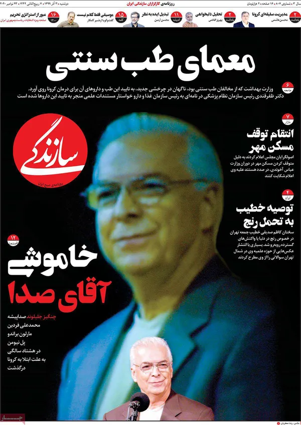 صفحه نخست روزنامه‌های کشور - دوشنبه ۳ آذر ۱۳۹۹