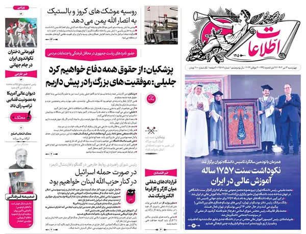 صفحه نخست روزنامه‌های کشور - چهارشنبه ۱۳ تیر ۱۴۰۳