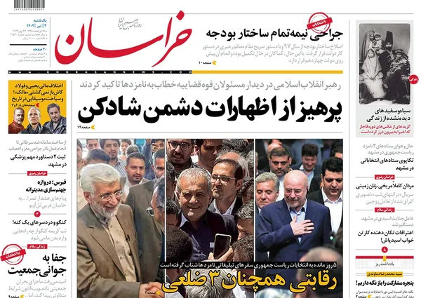 صفحه نخست روزنامه‌های کشور - یکشنبه ۳ تیر ۱۴۰۳