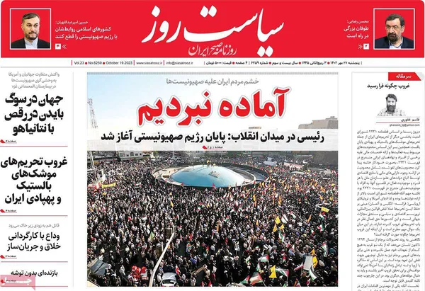 صفحه نخست روزنامه‌های کشور - پنجشنبه ۲۷ مهر ۱۴۰۲