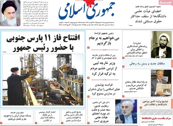 صفحه نخست روزنامه‌های کشور - سه‌شنبه ۷ شهریور ۱۴۰۲