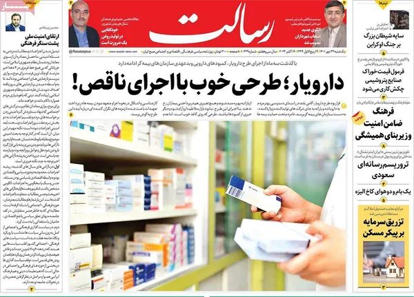 صفحه نخست روزنامه‌های کشور - یکشنبه ۲۴ مهر ۱۴۰۱