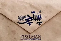دانلود آهنگ «پستچی» محسن چاوشی از سریال «عقرب عاشق» + متن ترانه
