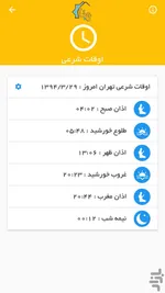 بهترین تقویم‌های اندروید و IOS با اوقات شرعی و پخش اذان‌ | ویژه‌ ماه مبارک رمضان