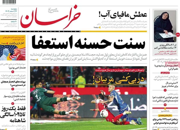 صفحه نخست روزنامه‌های کشور - پنجشنبه ۲۴ اسفند ۱۴۰۲