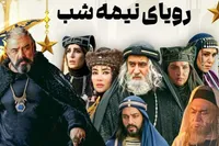 ویدئو| تیزر جدید از سریال «رویای نیمه شب»