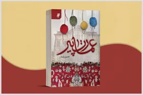 نویسنده &laquo;عمارت پیر&raquo;: وقف، وام بزرگ و سنگين و ماندگاري بر ادب فارسي دارد