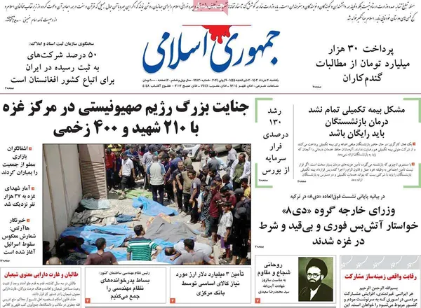 صفحه نخست روزنامه‌های کشور - یکشنبه ۲۰ خرداد ۱۴۰۳