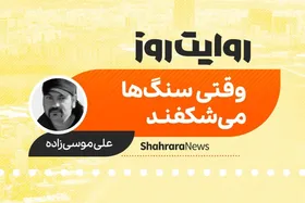 پادکست داستان | وقتی سنگ&zwnj;ها می&zwnj;شکفند