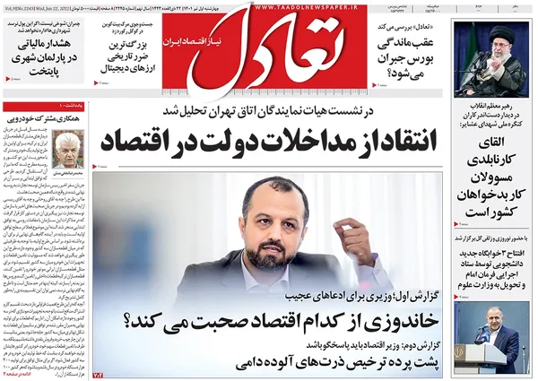 صفحه نخست روزنامه‌های کشور - چهارشنبه ۱ تیر ۱۴۰۱