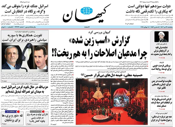 صفحه نخست روزنامه‌های کشور - پنجشنبه ۲۱ تیر ۱۴۰۳