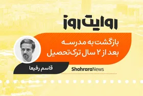 پادکست داستان | بازگشت به مدرسه، بعد از ۲ سال ترک تحصیل
