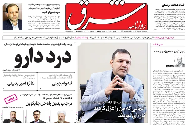 صفحه نخست روزنامه‌های کشور - شنبه ۱۱ تیر ۱۴۰۱