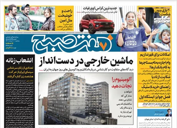صفحه نخست روزنامه‌های کشور - سه‌شنبه ۱۰ خرداد ۱۴۰۱