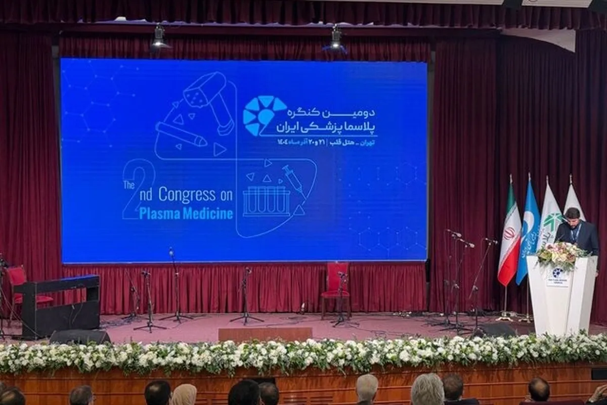 دومین کنگره پلاسما پزشکی ایران آغاز به کار کرد