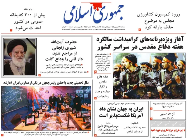 صفحه نخست روزنامه‌های کشور - سه‌شنبه ۳۱ شهریور ۱۴۰۵