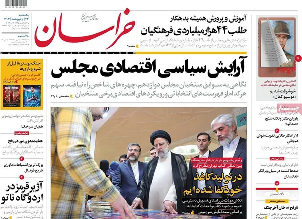 صفحه نخست روزنامه‌های کشور - یکشنبه ۲۳ اردیبهشت ۱۴۰۳