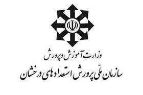 پذیرش ۲ درصد دانش&zwnj;آموزان تیزهوش کشور در مدارس سمپاد