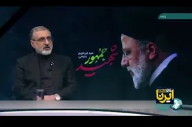 ویدئو | شرح کامل حادثه سقوط بالگرد رئیس&zwnj;جمهور از زبان رئیس دفتر ایشان
