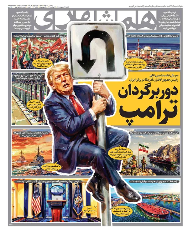 صفحه نخست روزنامه‌های کشور - یکشنبه ۲۷ اردیبهشت ۱۴۰۵