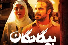 بازدید ۲۸ میلیونی مجموعه تلویزیونی &laquo;بیگانگان&raquo;