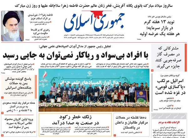 صفحه نخست روزنامه‌های کشور - یکشنبه ۲ دی ۱۴۰۳