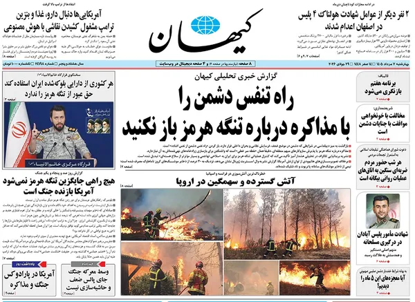 صفحه نخست روزنامه‌های کشور - چهارشنبه ۷ مرداد ۱۴۰۵