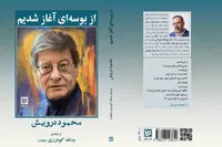 کتاب «از بوسه‌ای آغاز شدیم» منتشر شد | گزیده شعرها و خودنوشت محمود درویش به فارسی