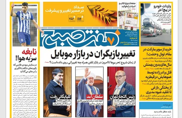 صفحه نخست روزنامه‌های کشور - دوشنبه ۸ خرداد ۱۴۰۲