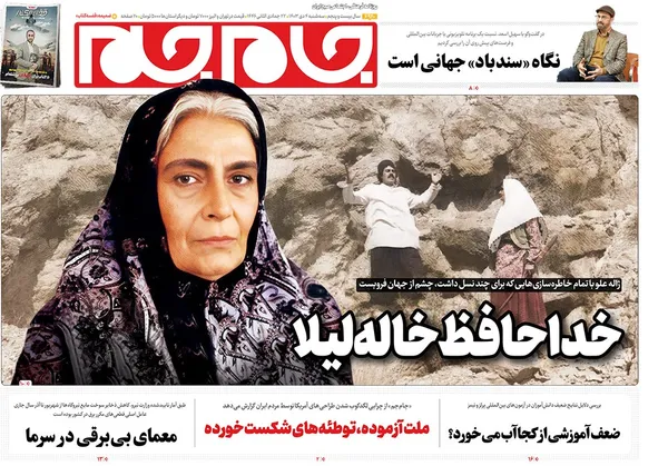 صفحه نخست روزنامه‌های کشور - سه‌شنبه ۴ دی ۱۴۰۳