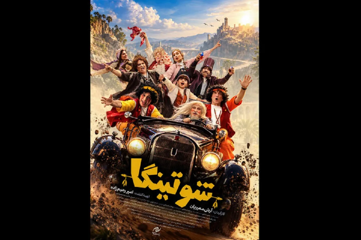 فیلم سینمایی شوتینگا