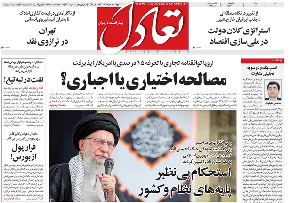 صفحه نخست روزنامه‌های کشور - چهارشنبه ۸ مرداد ۱۴۰۴