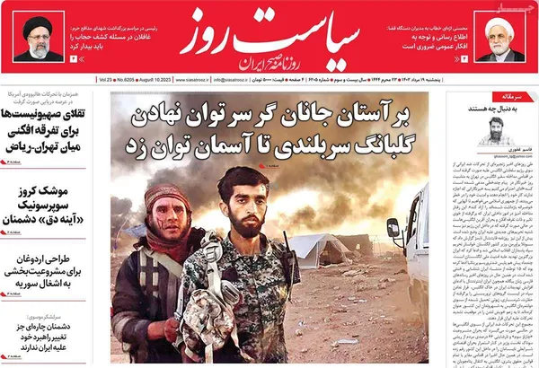 صفحه نخست روزنامه‌های کشور - پنجشنبه ۱۹ مرداد ۱۴۰۲